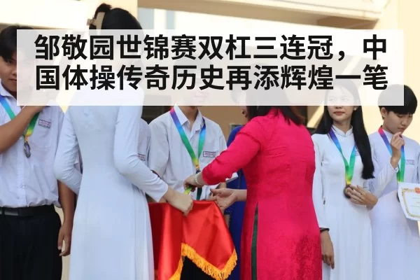 gymnastics medal ceremony