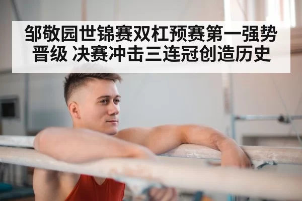 gymnast on parallel bars