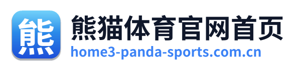 熊猫体育官网首页